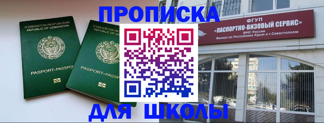 временная прописка в Балаково