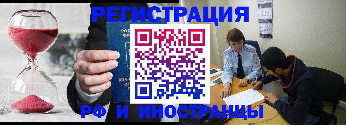 прописка 2025 в Балаково