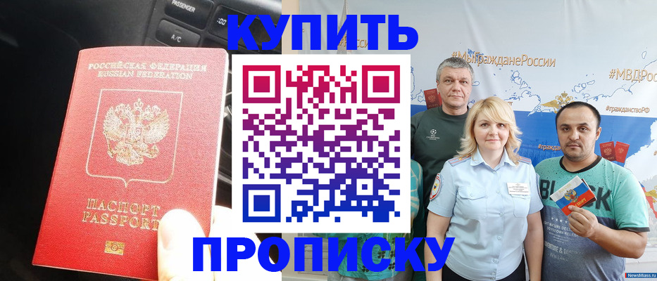 временная регистрация законно в Балаково
