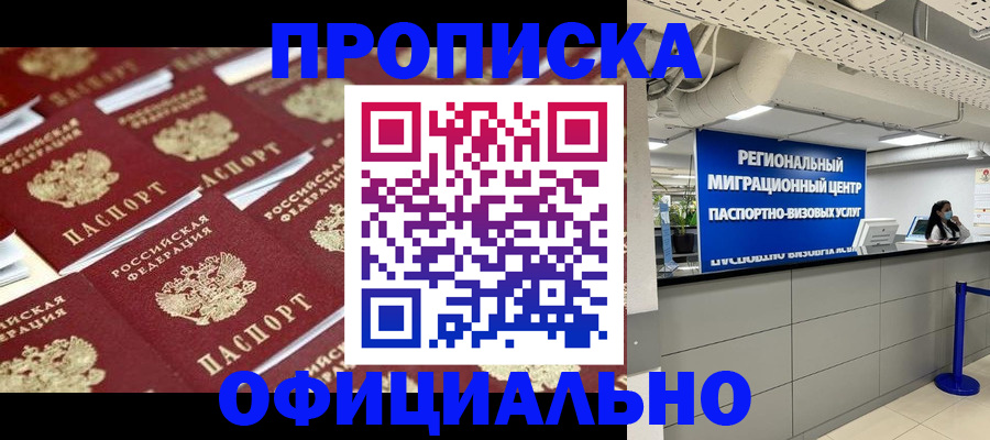 прописка для военкомата в Балаково