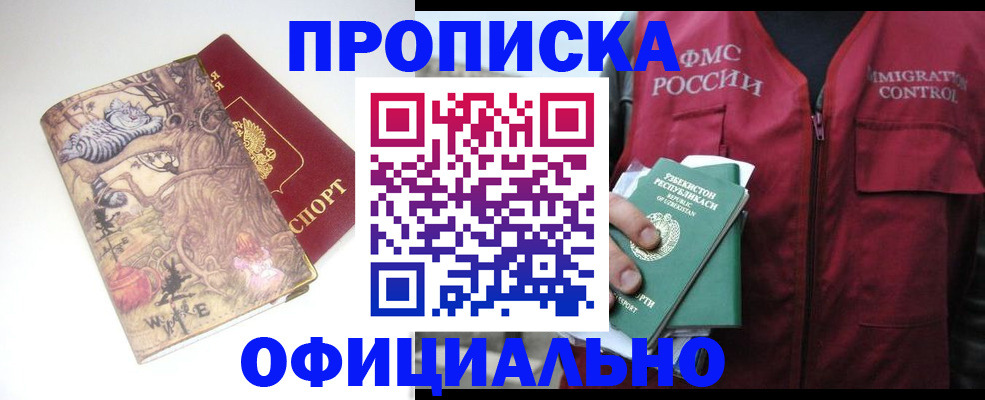 временная регистрация купить в Балаково