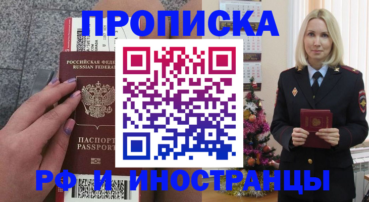 временная прописка в Балаково