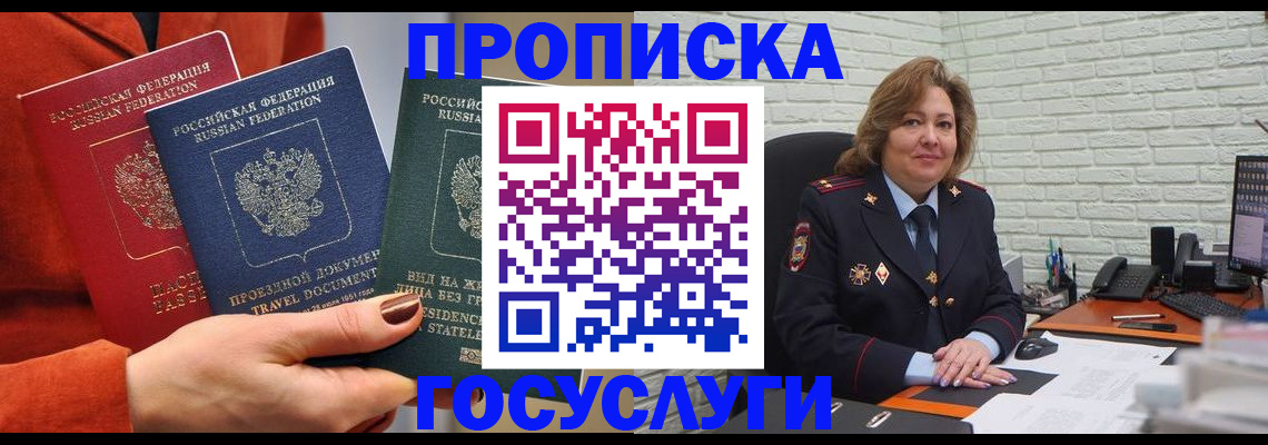 прописка ребенка в Балаково