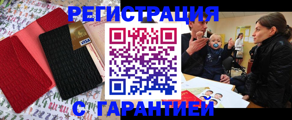 прописка 2025 в Балаково